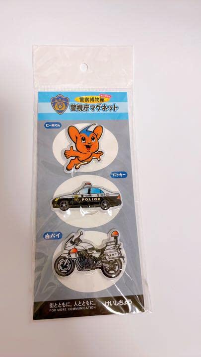 Amazon.co.jp: ピーポくん 警視庁 警察博物館 マグネット : おもちゃ